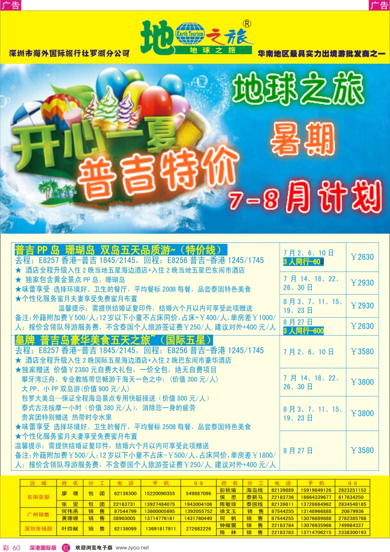 r彩060  地球之旅-普吉岛暑期计划 