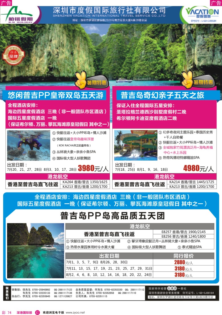 r彩074  【柏铭假期】普吉岛暑期特价散拼计划 