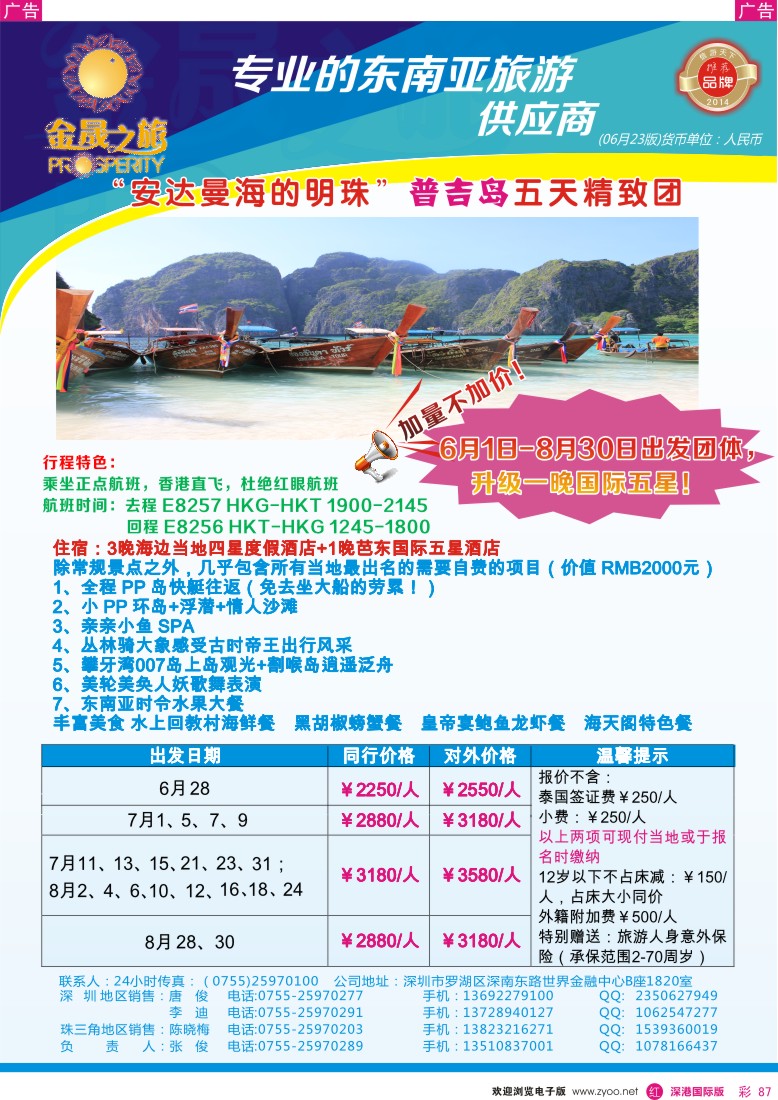 r彩087  金晟之旅-普吉岛最新推出 