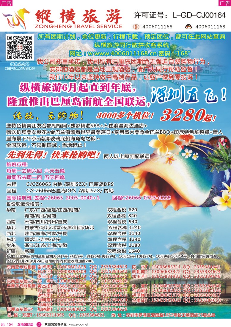 r彩104  纵横旅游巴厘岛南航全国联运 