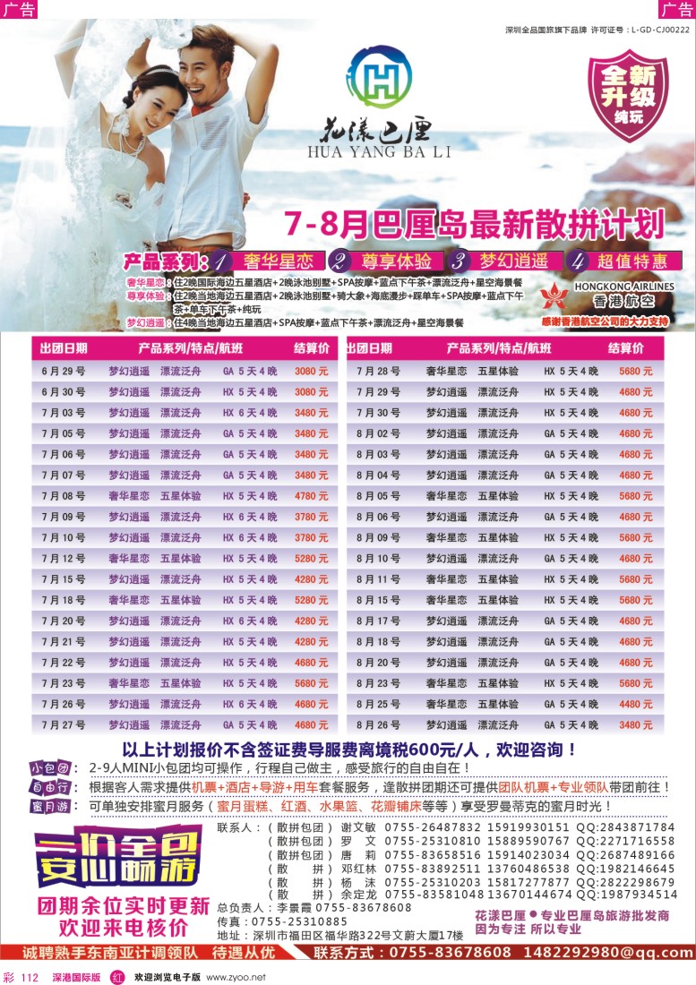 r彩112  【花漾巴厘】巴厘岛6-8月份最新散拼计划