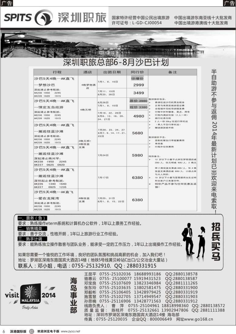 r黑006  深圳职旅总部—爱沙巴×沙巴专线最新计划 
