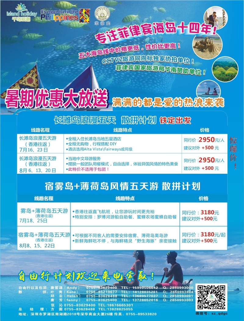 海岛  b00  右拉页  千岛观潮长滩宿务收客计划