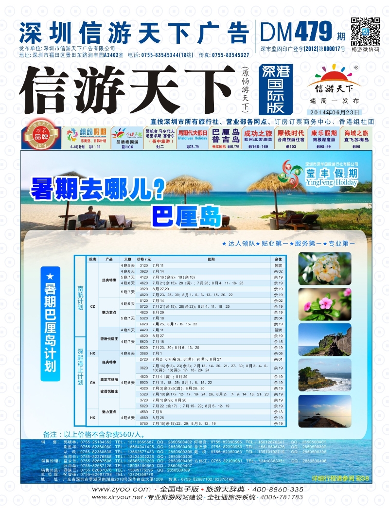 海岛  b00  封面  莹丰假期—巴厘岛暑假特价出团计划