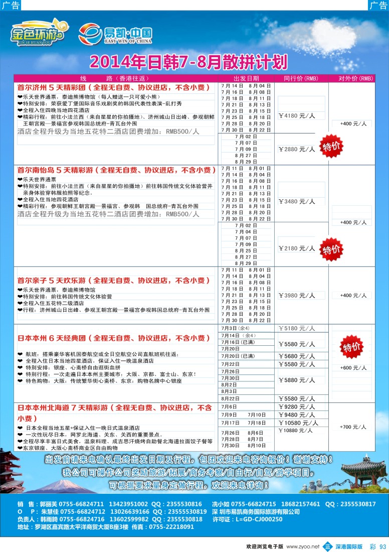 b彩093  金色环游—日韩7-8月同行计划 