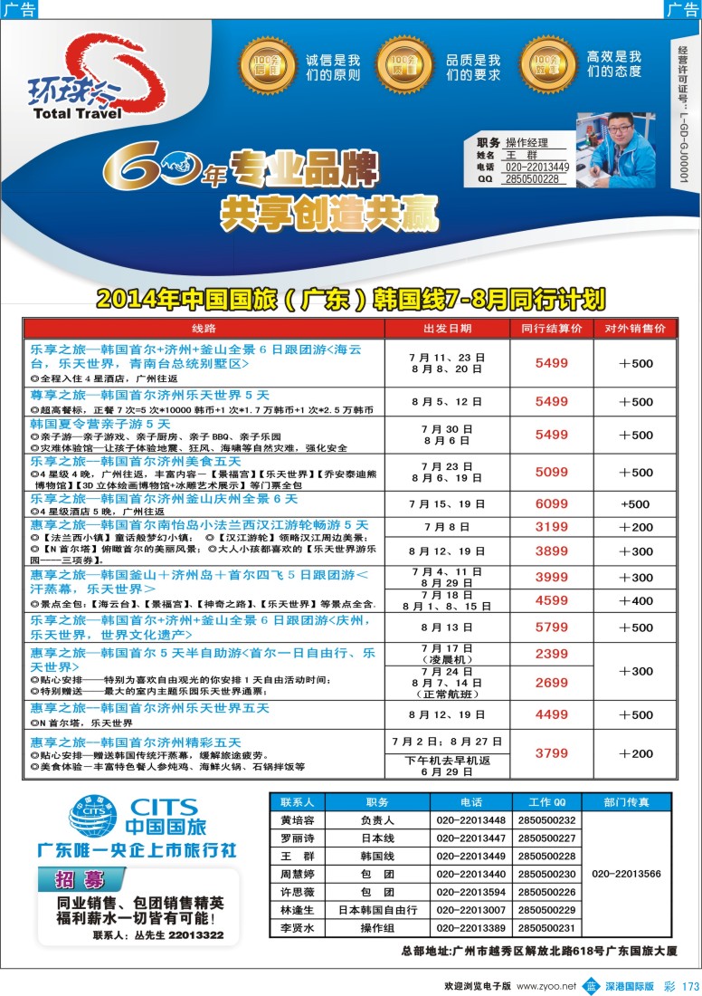 b彩173  中国国旅（广东）国际旅行社--韩国计划