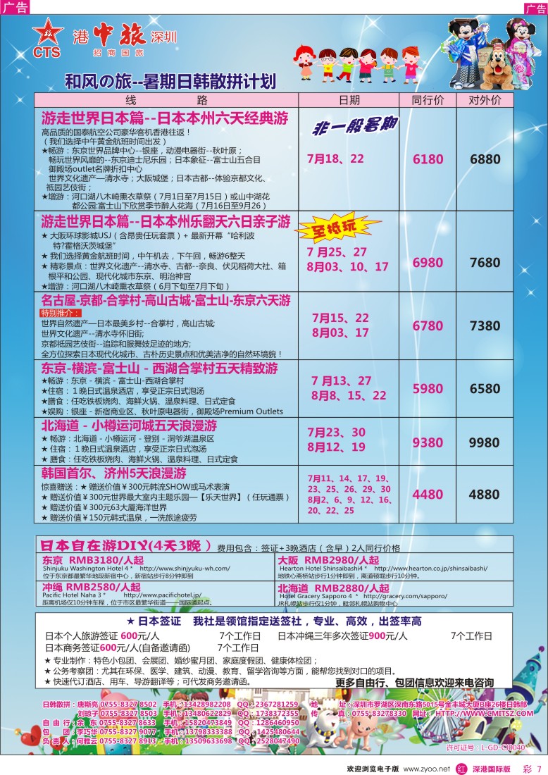 r彩007  深圳招商国旅—日韩专线 
