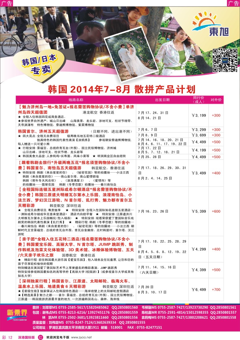 r彩012  日本东旭-日韩自由行同行计划 