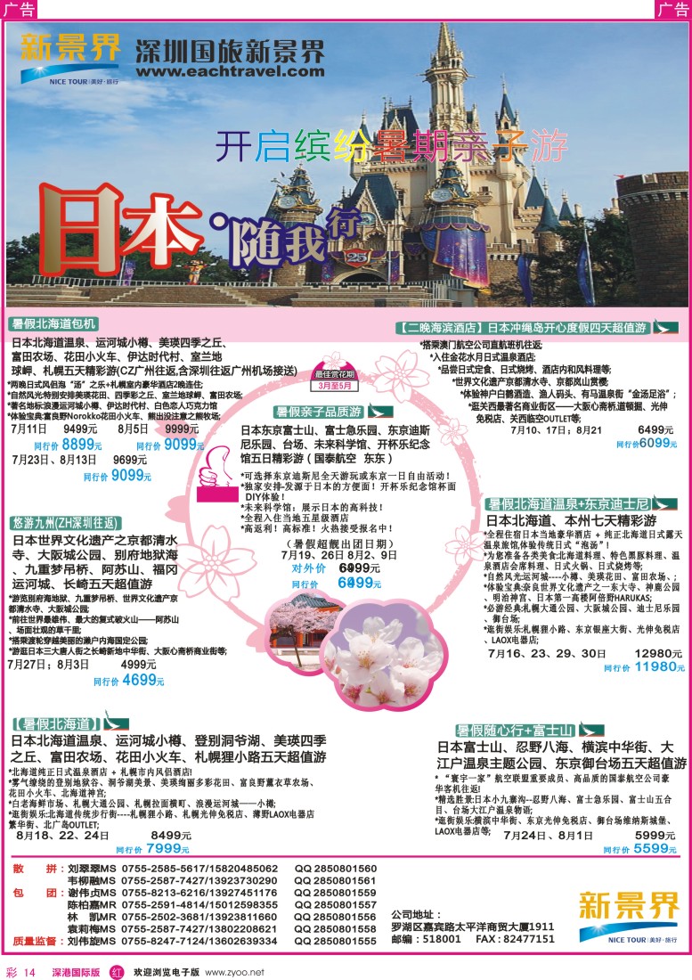 r彩014  日本东旭-日本同行计划 