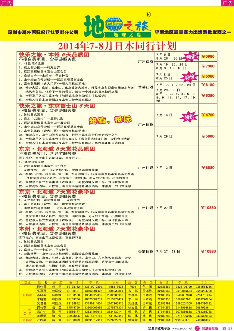 r彩057  地球之旅-日本最新计划 