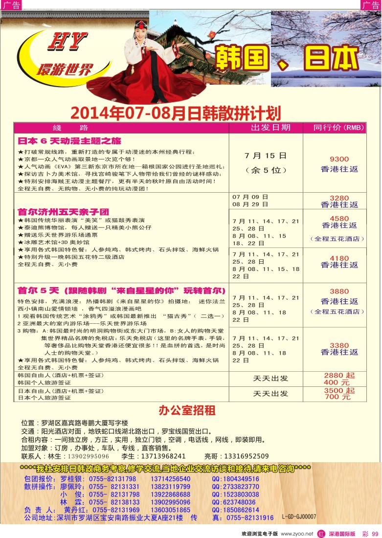 r彩099  环游世界-日韩6-7月计划 