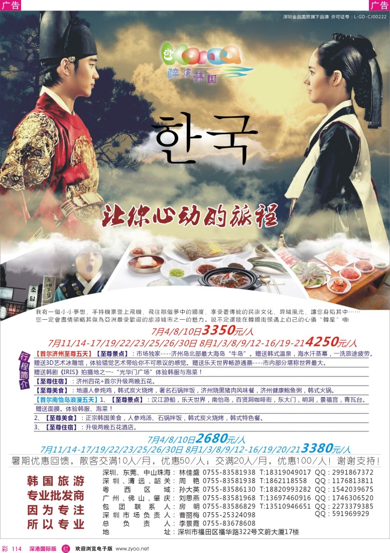 r彩114  醉炫韩国【6-7月】收客计划