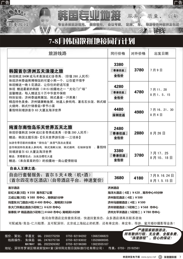 r黑007  浪漫旅程-韩国专业地接7-8月暑假计划与行程 