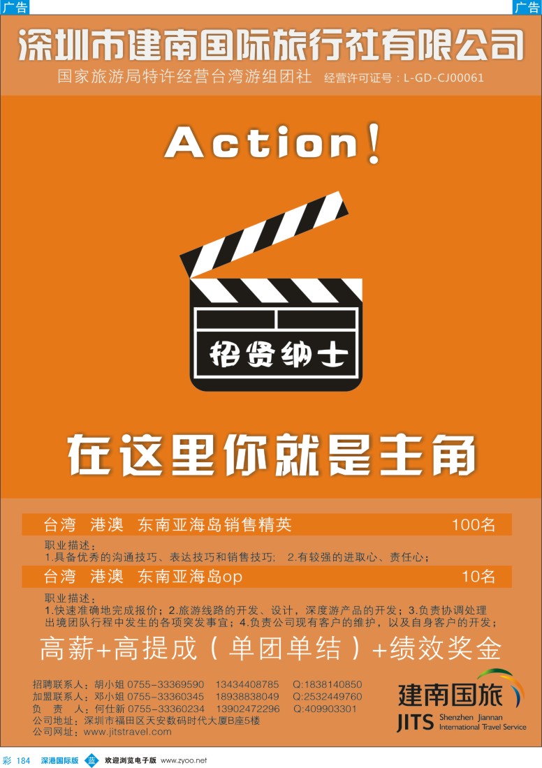 b彩184  建南国旅—诚邀加盟+高薪诚聘 