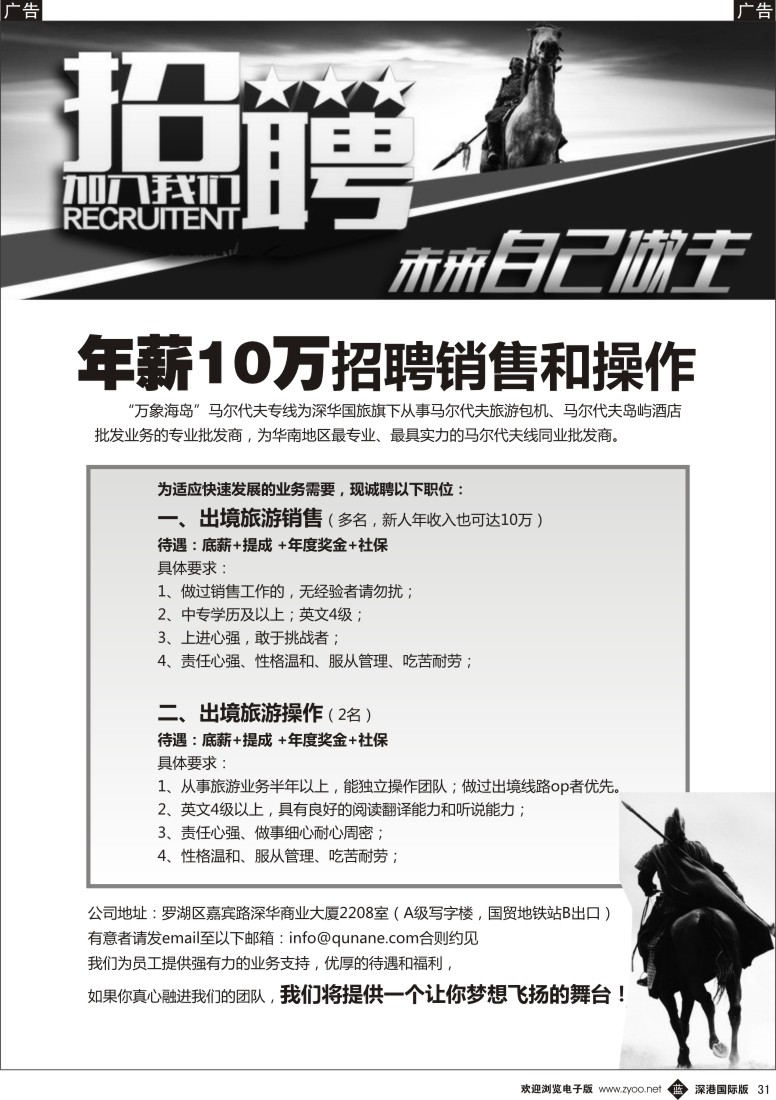 b黑031  万象海岛—高薪诚聘