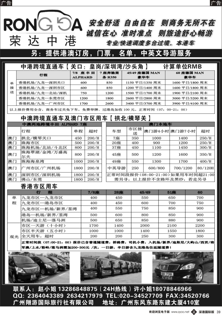 b黑039  荣达中港省港澳租车--中港2地车／中澳2地车／港澳本地车／珠三角用车