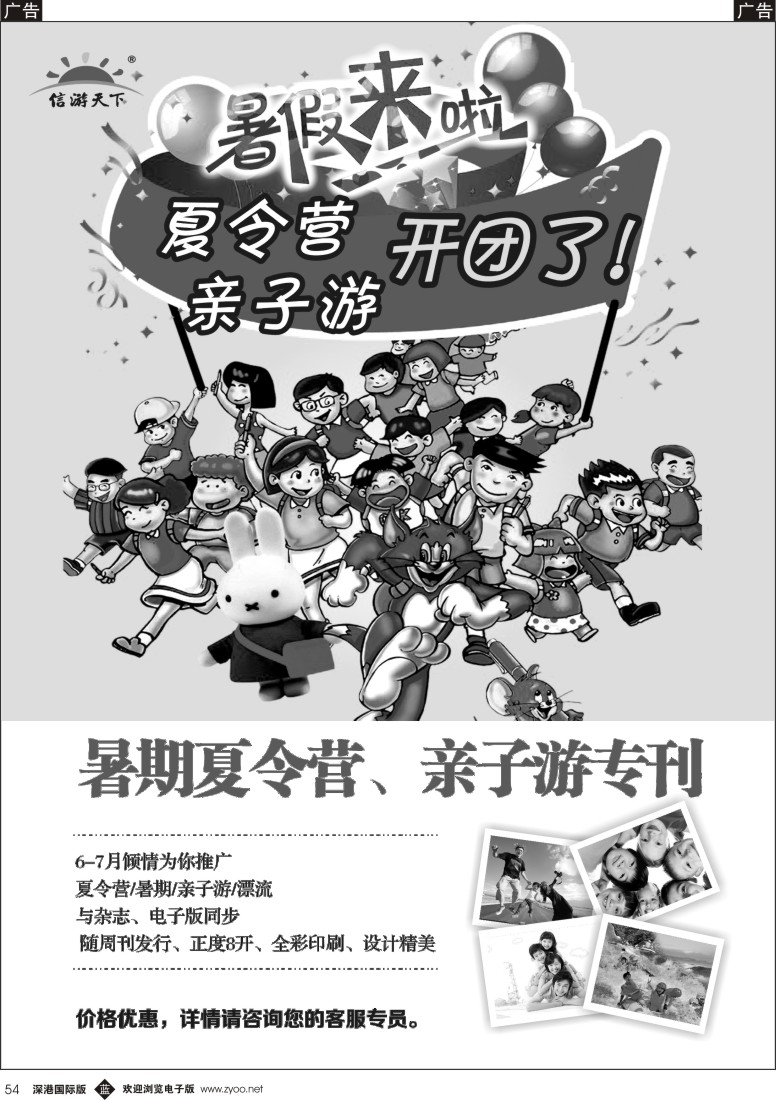 b黑054  《信游天下》夏令营亲子游专刊