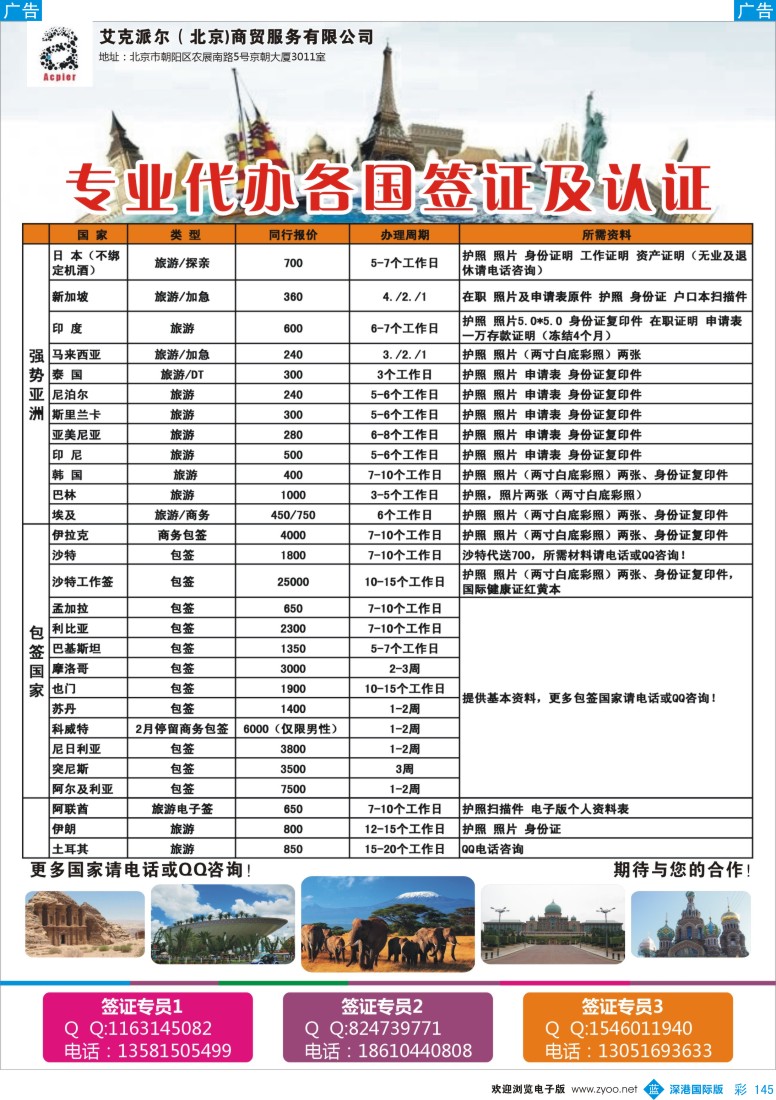 b彩145  专业代办各国签证