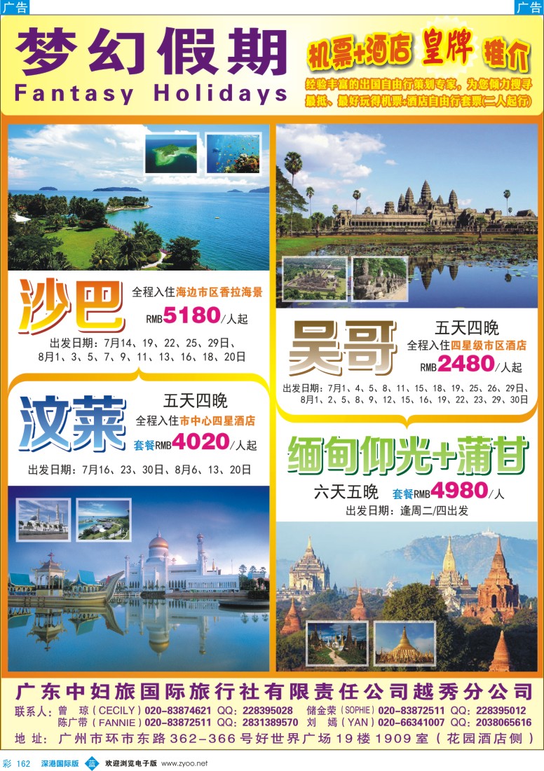 b彩162  梦幻假期--机票+酒店专版