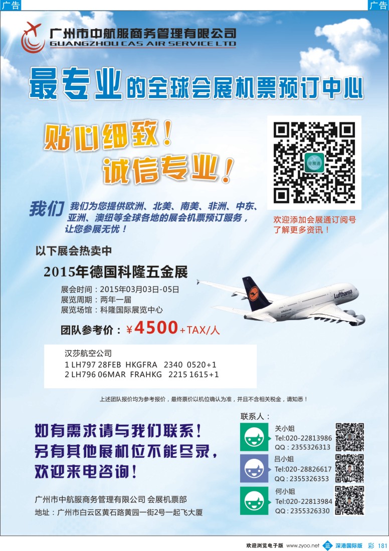 b彩181  广州中航服会展机票