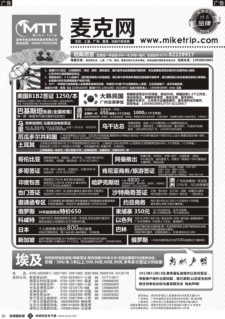 b黑020  麦克网使馆签证   