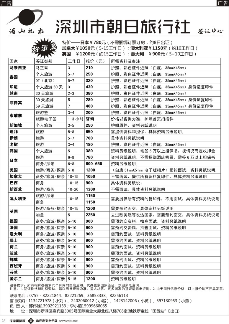 b黑028  朝日签证中心（原游山玩水） 