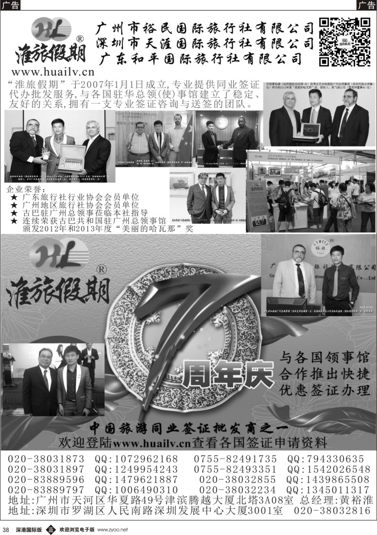 b黑038  淮旅假期-专业同业签证批发商之一
