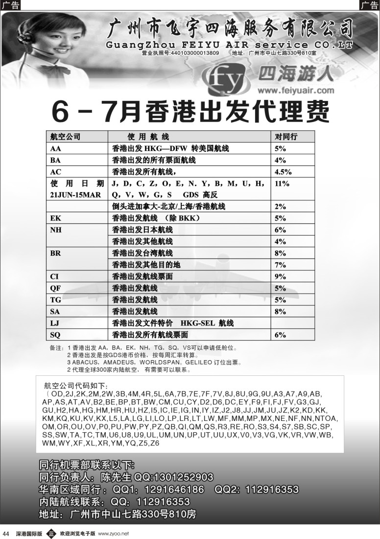 b黑044  广州飞宇四海-国际机票