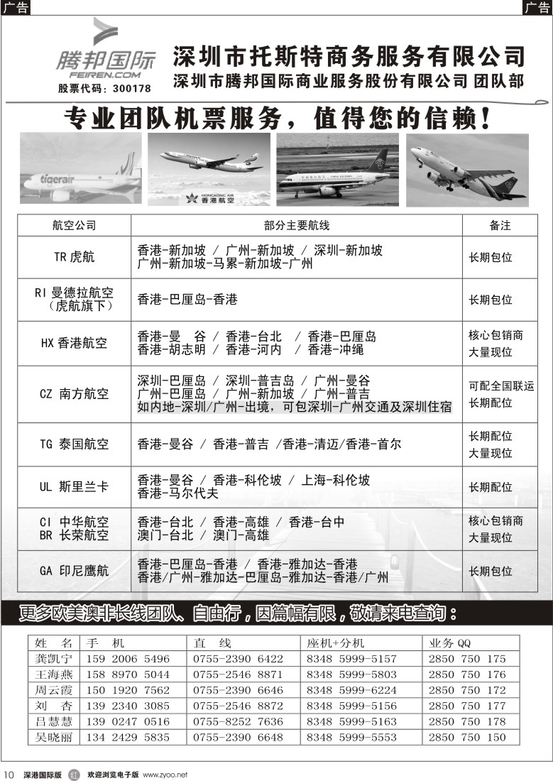 r黑010  托斯特商务？国际团队机票 