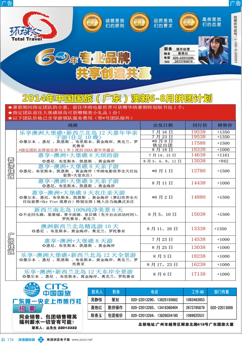 b彩174  中国国旅（广东）国际旅行社--澳新计划
