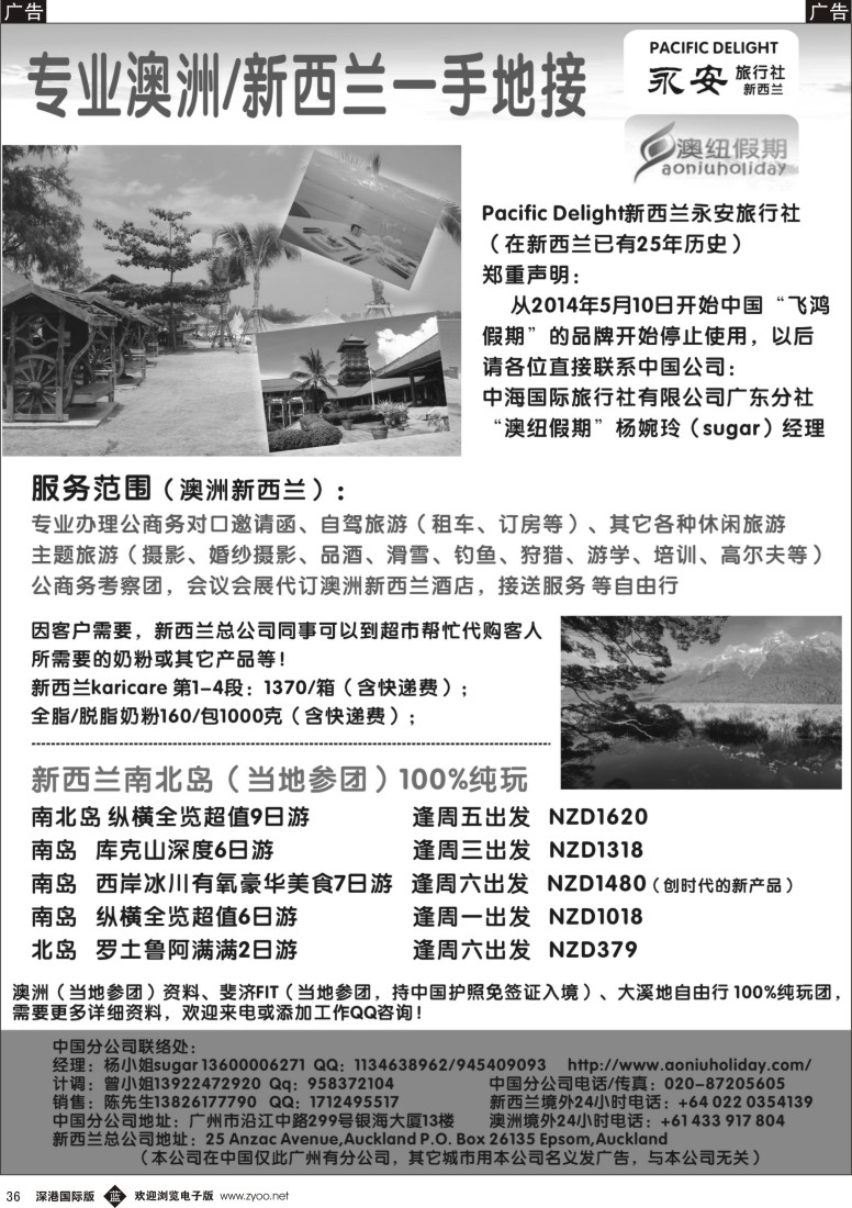 b黑036  专业澳洲新西兰一手地接－－澳纽假期