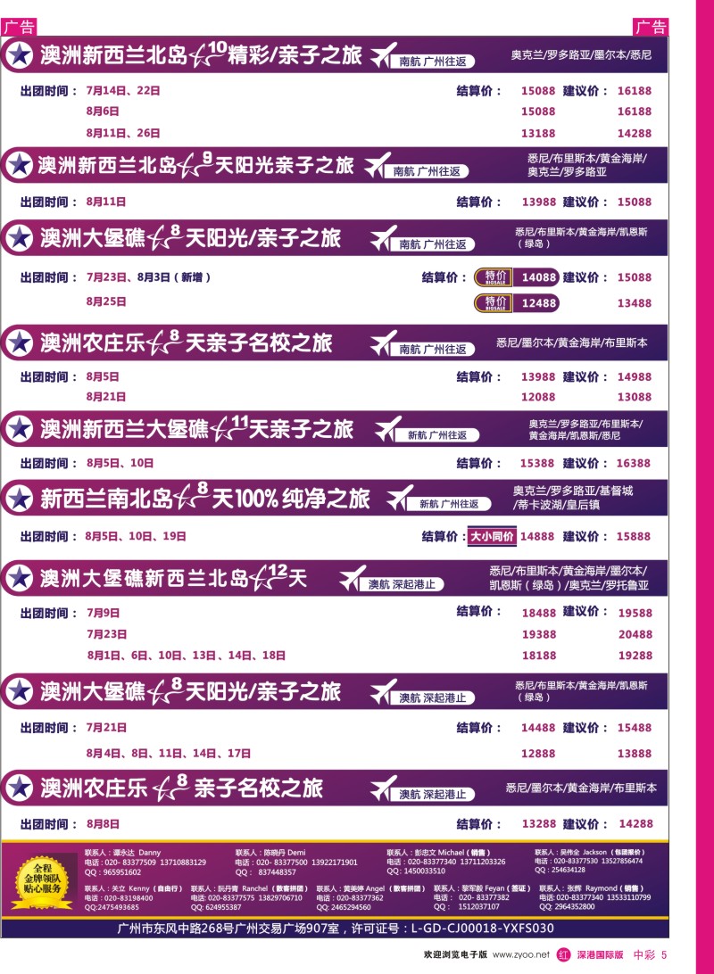 r中彩005  新星旅游--澳纽专线2