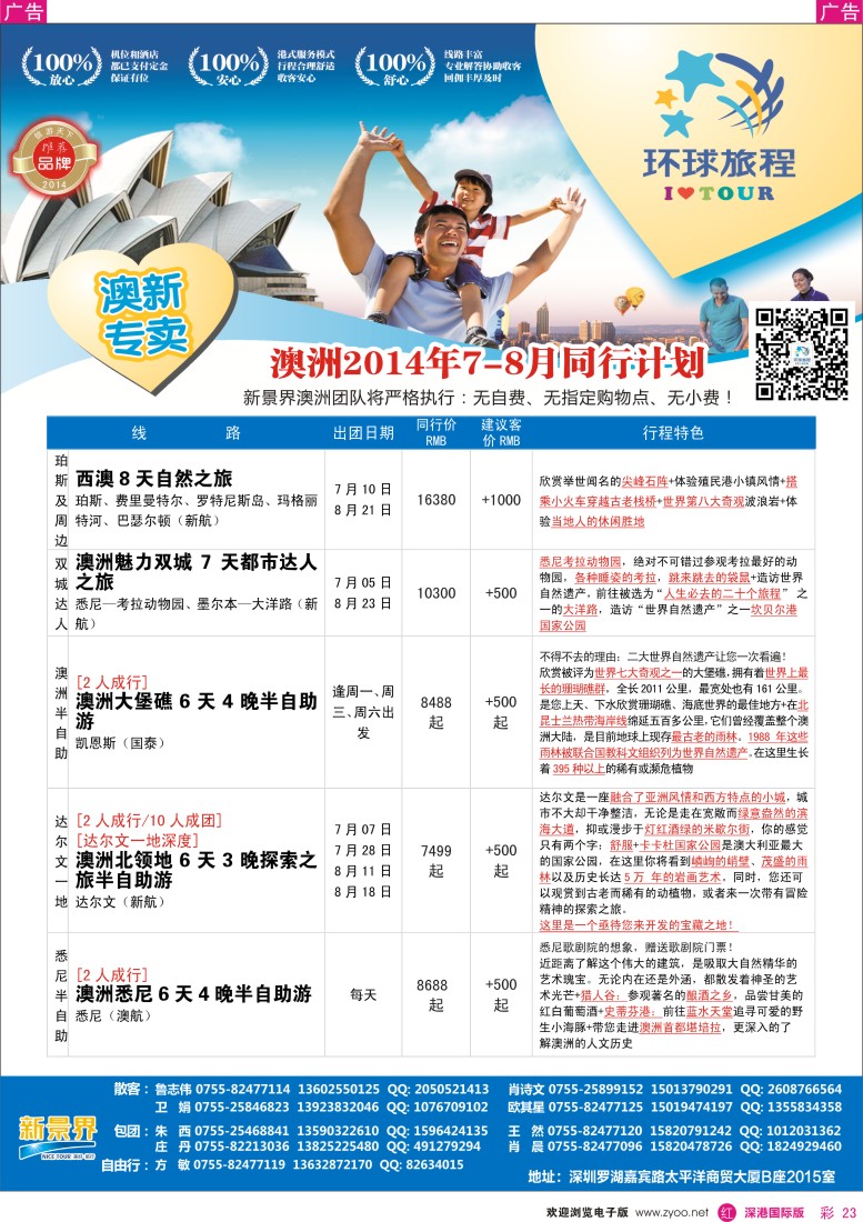 r彩023  新景界-环球旅程新澳洲计划 