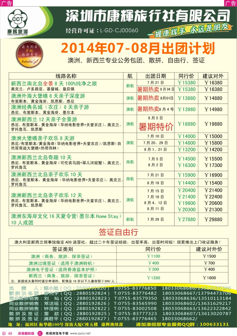 r彩048  深圳康辉—世界风情澳纽最新出团计划 