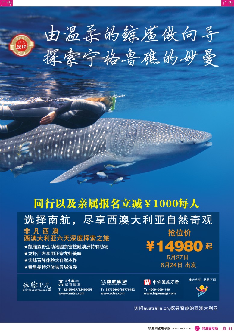 r彩081  招商国旅—澳洲最新计划 