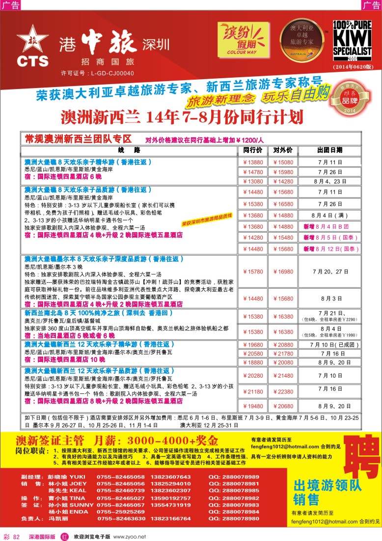 r彩082  招商国旅—澳洲、新西兰计划、澳新签证自由行 