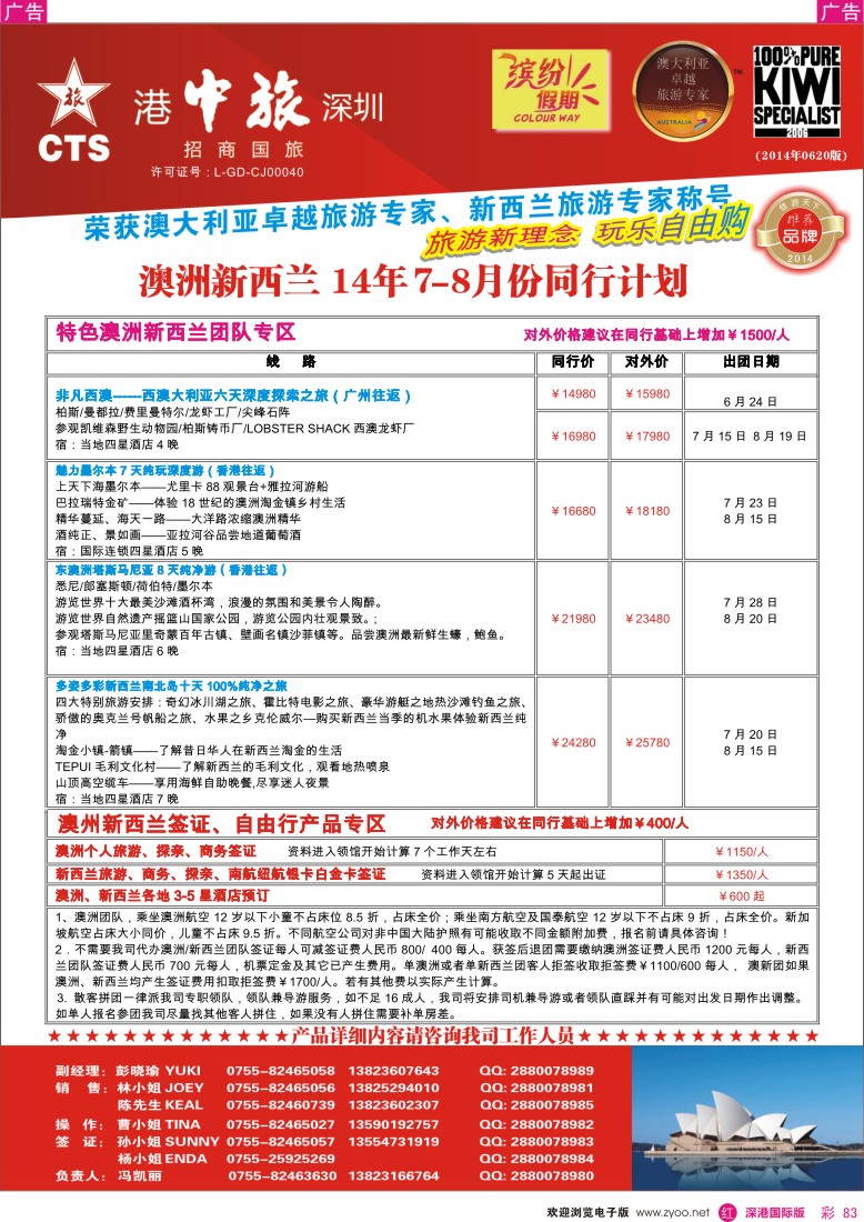 r彩083  招商国旅—澳洲、新西兰计划、澳新签证自由行 