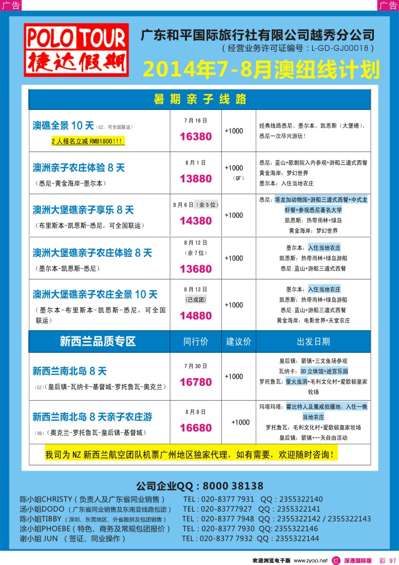 r彩097  捷达假期-2014年6-8月+暑假亲子游澳纽线计划 