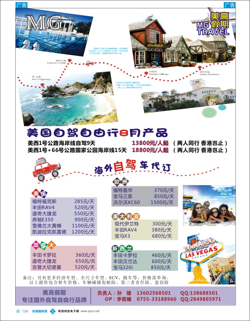 b彩134  美高假期--美国自驾自由行，海外租车 