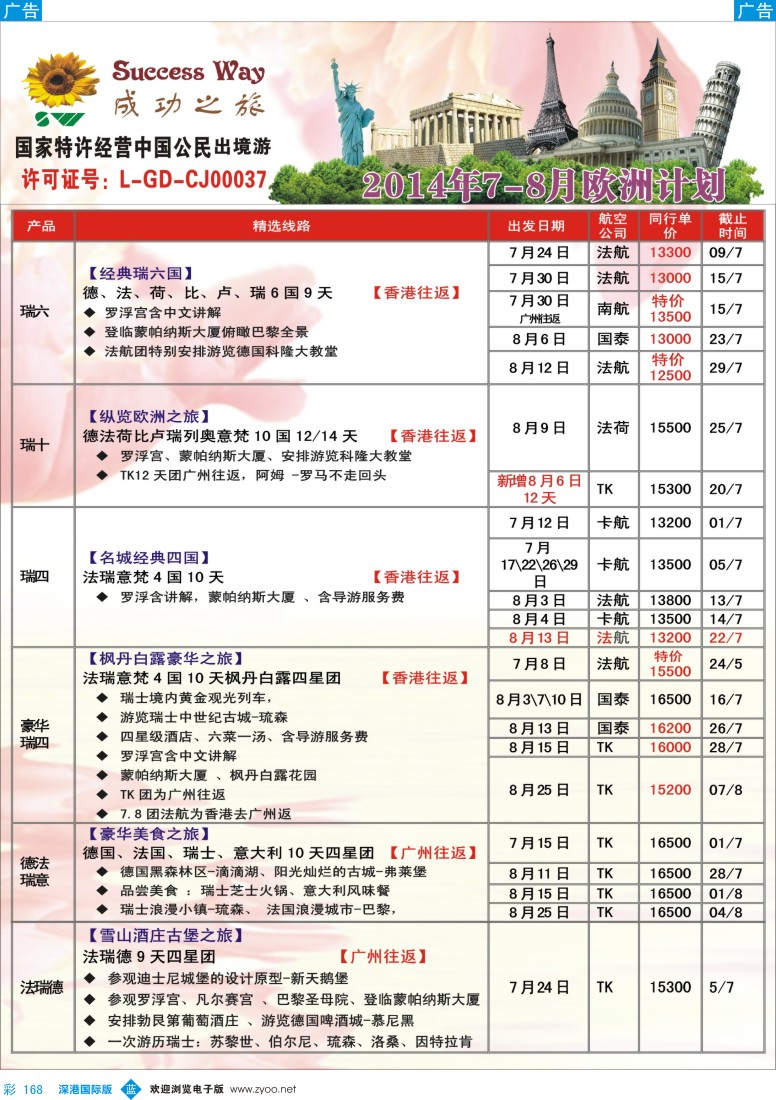 b彩168  成功之旅---欧洲计划