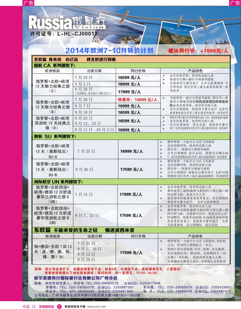 r中彩012  俄风行--欧洲7-8月最新出团计划