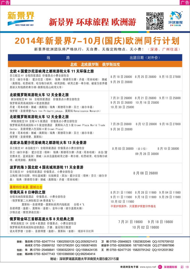 r彩019  新景界-环球旅程欧洲（含国庆）最新计划 