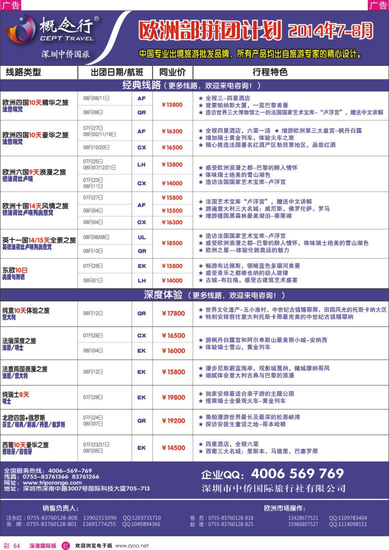 r彩064  概念行CEPT—欧洲拼团计划 