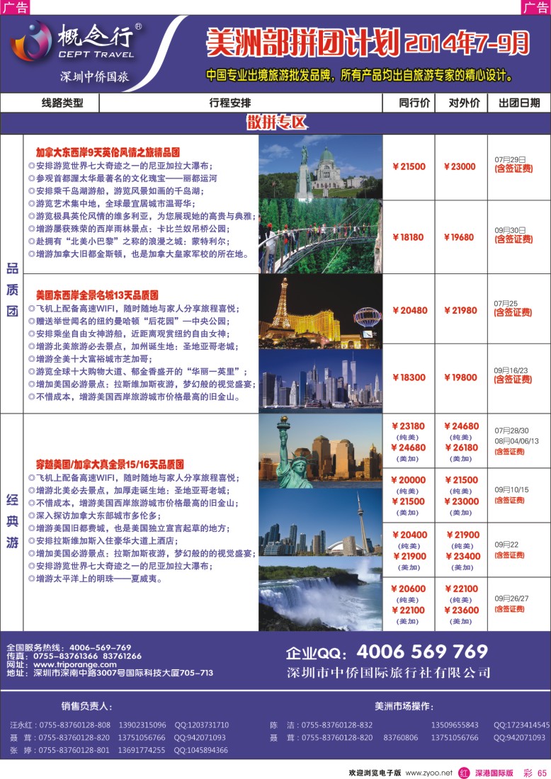 r彩065  概念行CEPT—美洲部拼团计划 