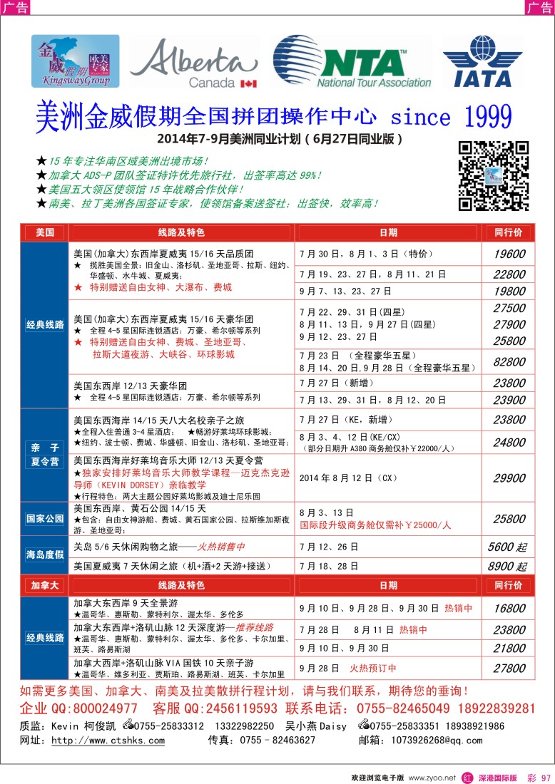 r彩097  金威假期－６－９月份美洲同行计划  广州国际 