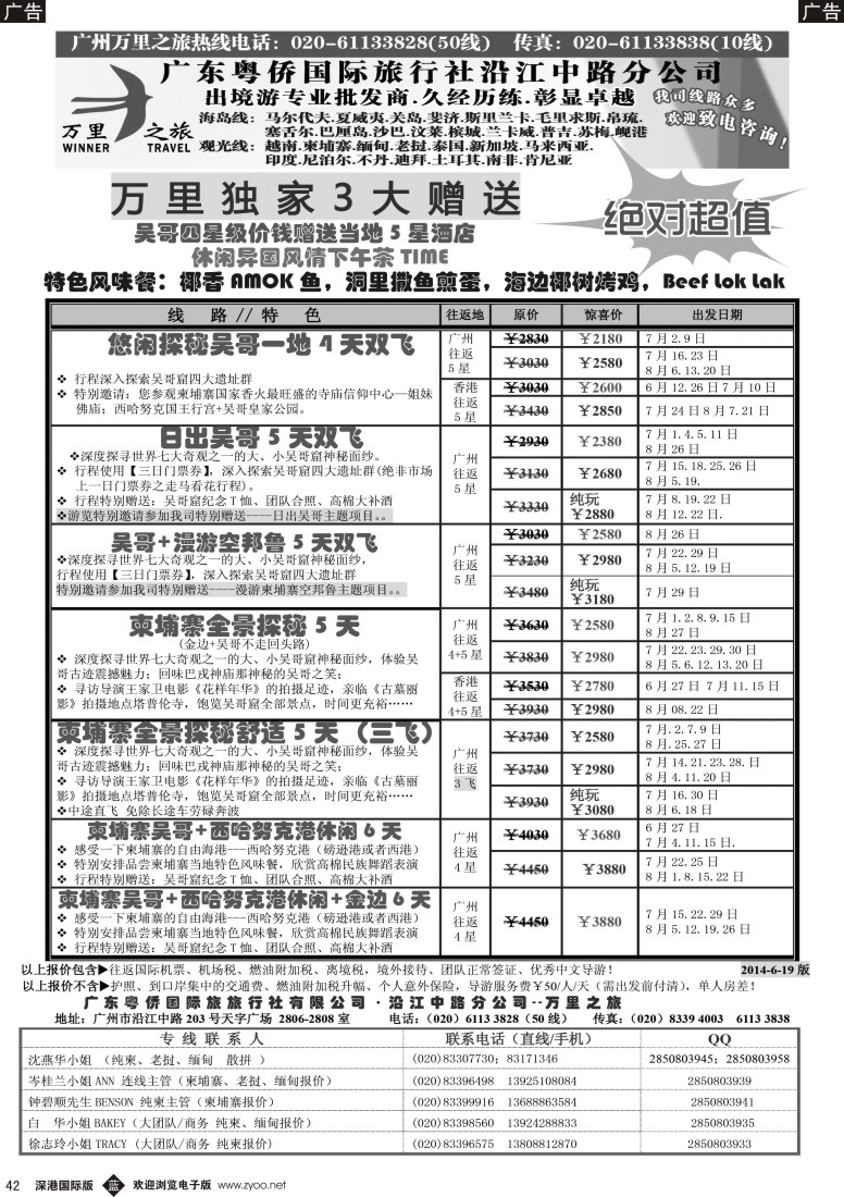 b黑042  万里之旅--中南半岛6-8月同业计划