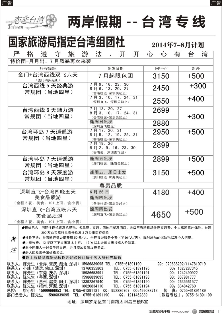 r黑001  台湾两岸假期-恋恋台湾-台湾专线 