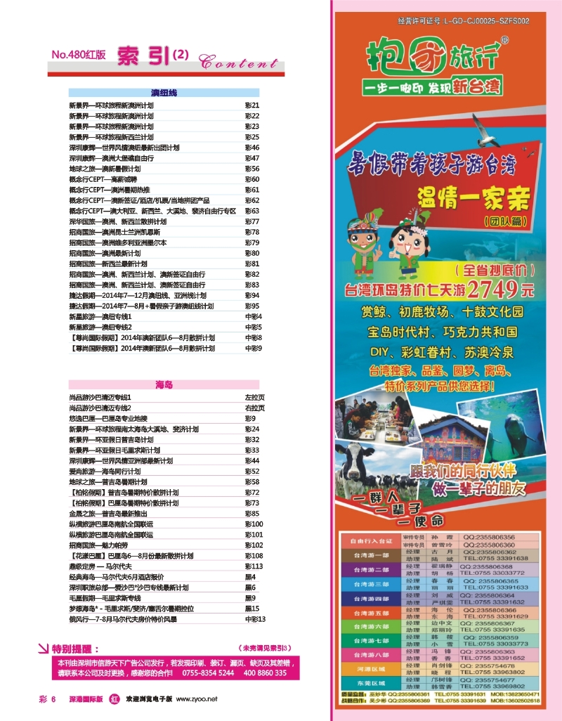 480期 国际版 红版目录 红彩006