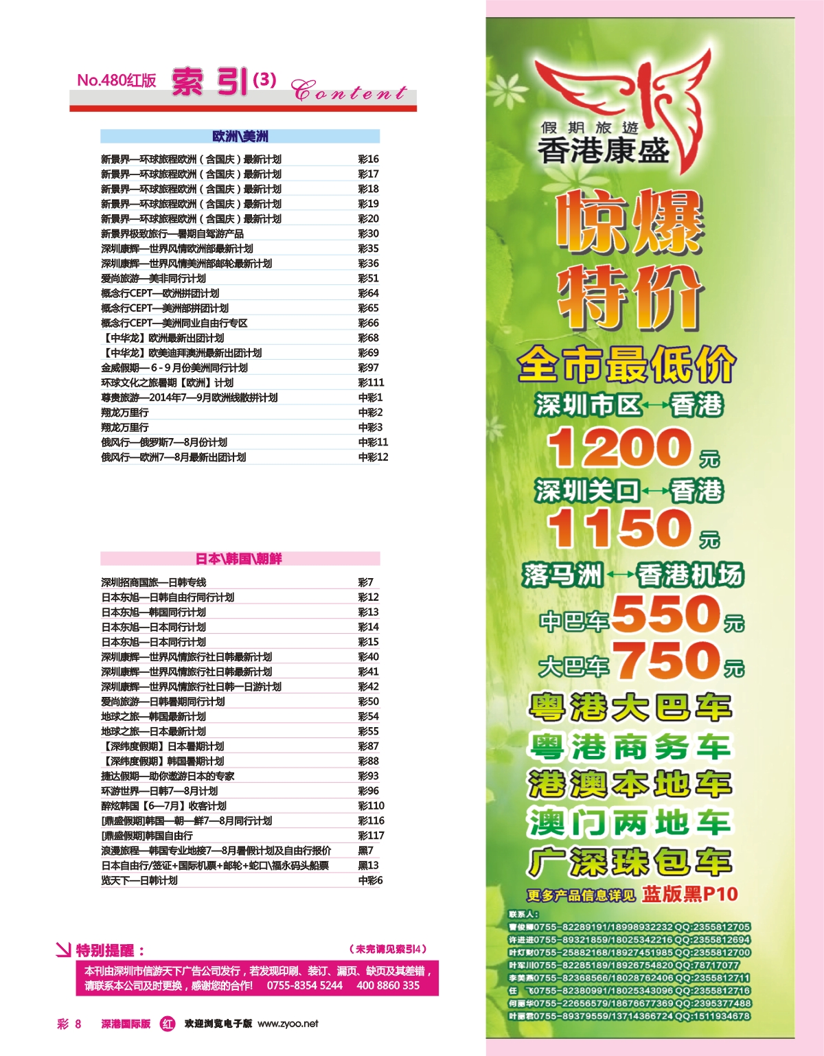 480期 国际版 红版目录 红彩008
