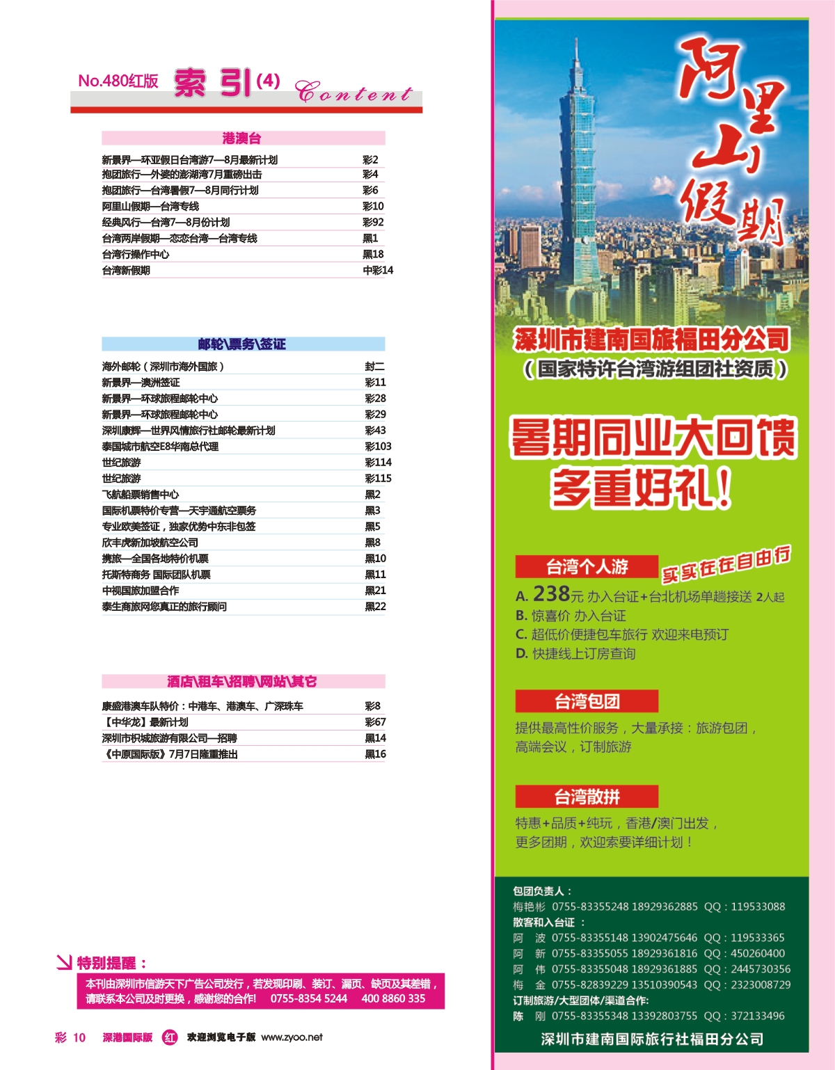 480期 国际版 红版目录 红彩010